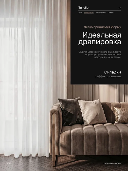 Tullelist тюль лен с утяжелителем 400х250, 150x250, 2 шт, фото 5