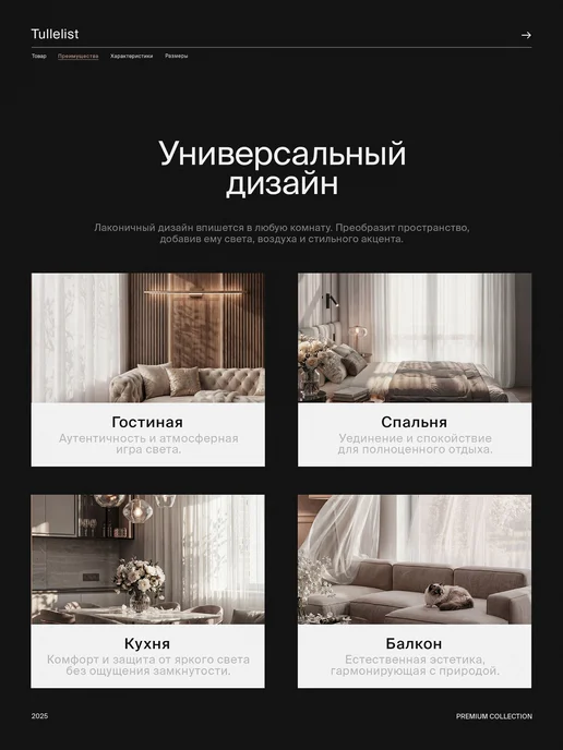 Tullelist тюль лен с утяжелителем 400х250, 150x250, 2 шт, фото 6