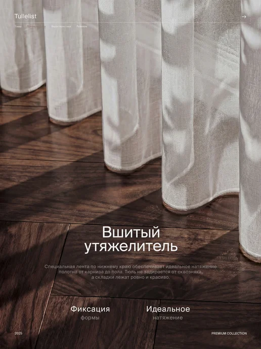 Tullelist тюль лен с утяжелителем 400х250, 150x250, 2 шт, фото 7