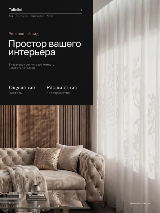 Tullelist тюль лен с утяжелителем 400х250, 150x250, 2 шт, фото 8