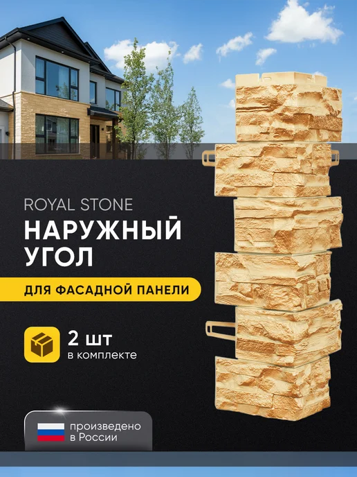 Royal Stone Фасадные панели -Наружный угол БУФФАЛО- 2шт, 2 шт