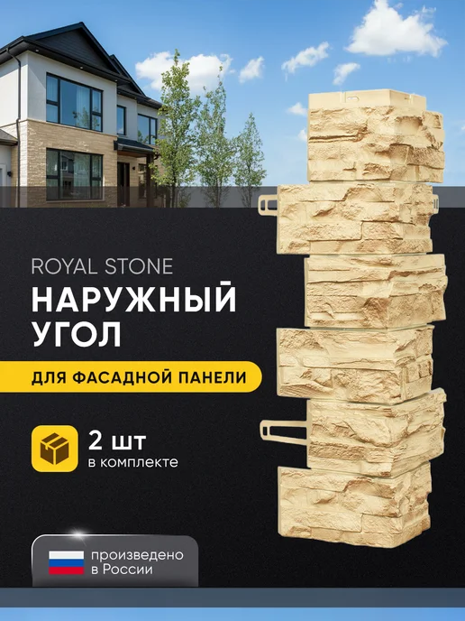 Royal Stone Фасадные панели -Наружный угол РИЧМОНД -2 шт, 2 шт