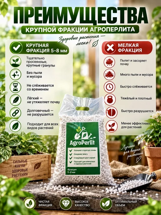 AgroPerlit Агроперлит, перлит для растений и цветов 5 л, фракция 5-8, 5 л, фото 2