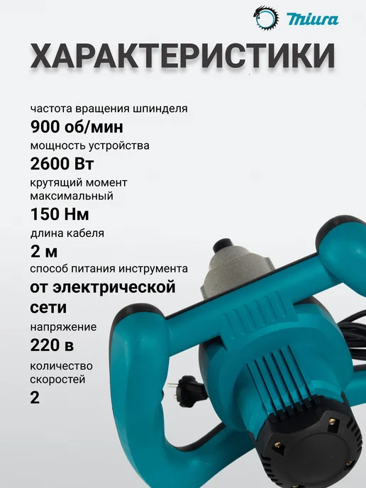 Миксер электрический для замеса раствора и смесей 2600 ватт, голубой, фото 2