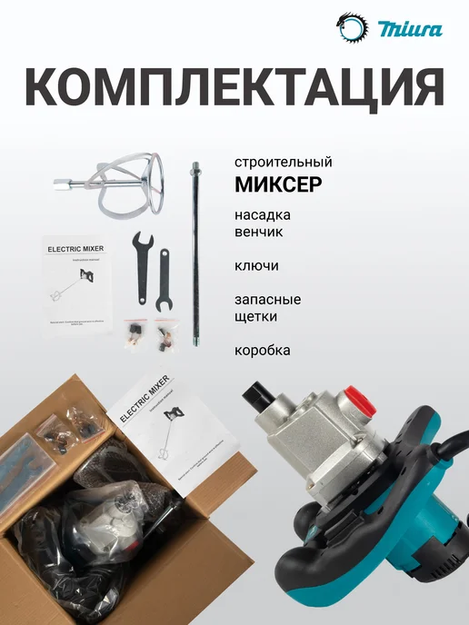 Миксер электрический для замеса раствора и смесей 2600 ватт, голубой, фото 3