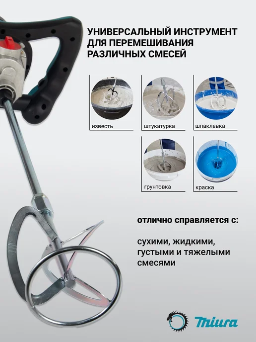 Миксер электрический для замеса раствора и смесей 2600 ватт, голубой, фото 6
