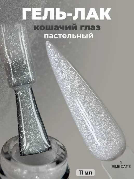 Farb Professional Гель-лак кошачий глаз для ногтей, белый