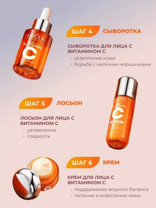 Подарочный набор косметики для лица 5 в 1, оранжевый, фото 7