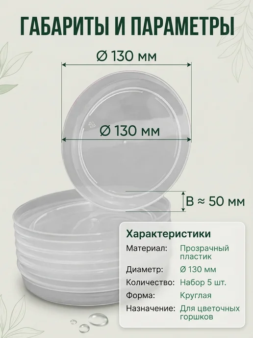 Пластиковый поддон круглый блюдце для цветочного горшка 10шт, 5 шт, фото 3