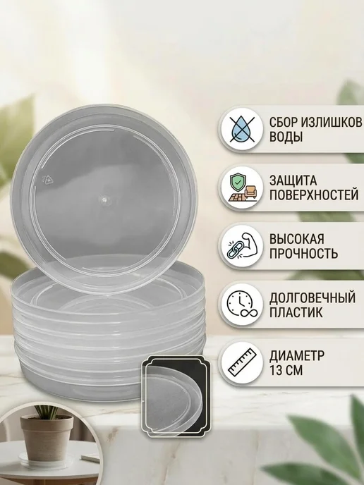Пластиковый поддон круглый блюдце для цветочного горшка 10шт, 10 шт, фото 2