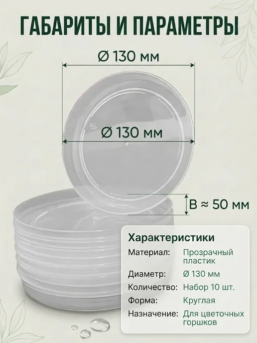 Пластиковый поддон круглый блюдце для цветочного горшка 10шт, 10 шт, фото 3