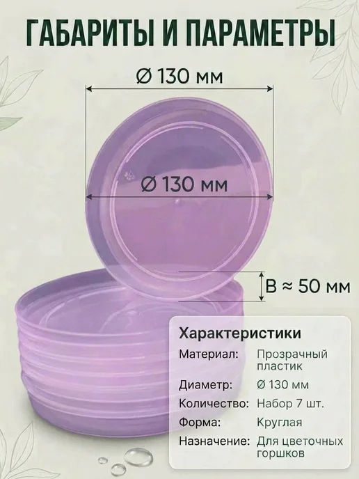 Пластиковый поддон круглый блюдце для цветочного горшка 10шт, 7 шт, фото 2