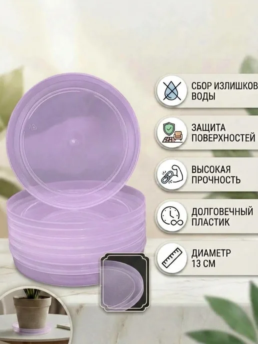 Пластиковый поддон круглый блюдце для цветочного горшка 10шт, 7 шт, фото 3