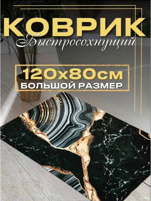 Коврик для ванной 80-120, черный