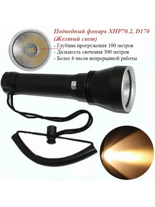 Подводный фонарь XHP70.2 D170 4290 lm для охоты, дай Черный, черный, фото 2