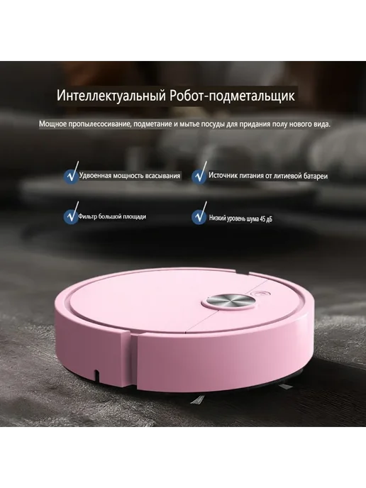 Робот-пылесос 3 в 1 для дома, влажная и сухая уборк розовый, розовый, фото 2