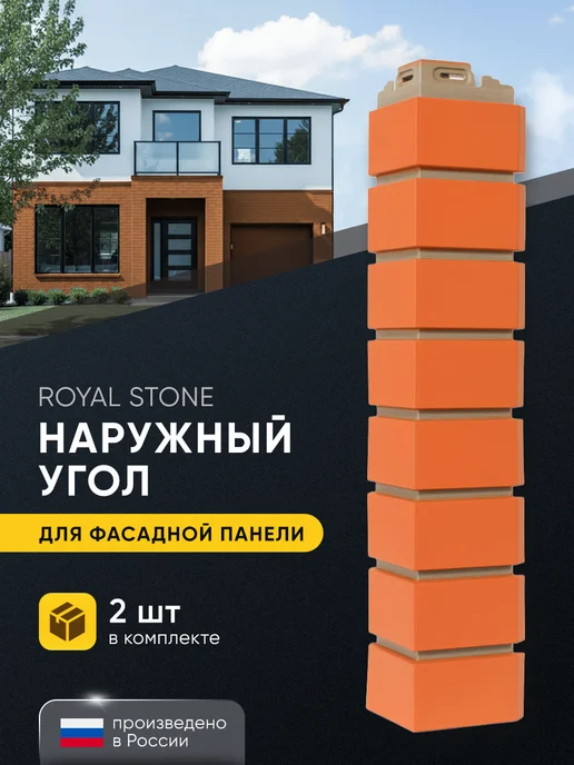 Royal Stone Фасадные панели - Наружный угол НЕЙПИР 2 шт, 2 шт