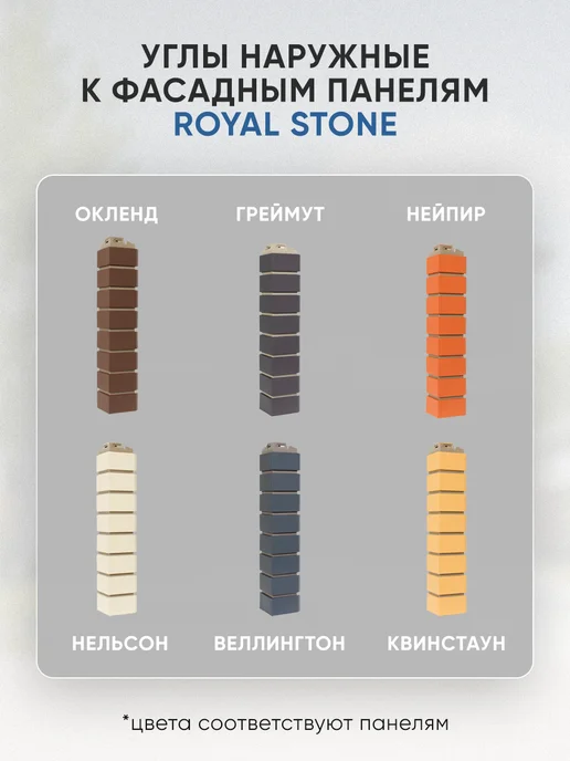 Royal Stone Фасадные панели - Наружный угол НЕЙПИР 2 шт, 2 шт, фото 5