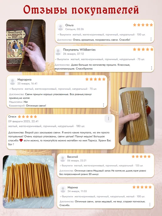 От Матфея Свечи церковные восковые № 120 освященные 150 шт, 75 шт, фото 5