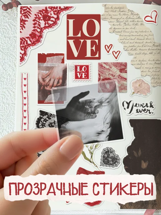 Эстет бюро Меганабор Скрапбукинг и фотоальбом Любовь прозрачные, вариант, фото 3