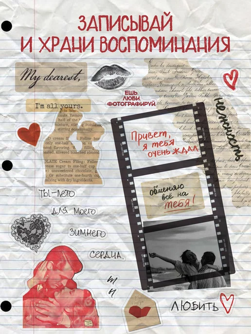 Эстет бюро Меганабор Скрапбукинг и фотоальбом Любовь прозрачные, вариант, фото 5