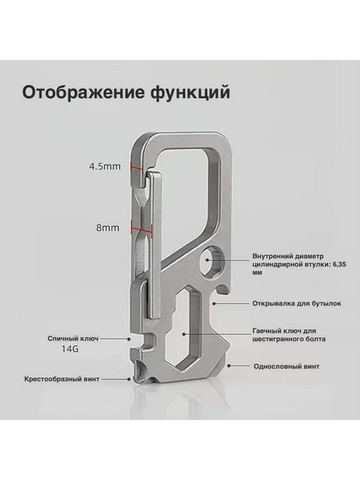 Титановый брелок-карабин TiTechno мультитул, титан
