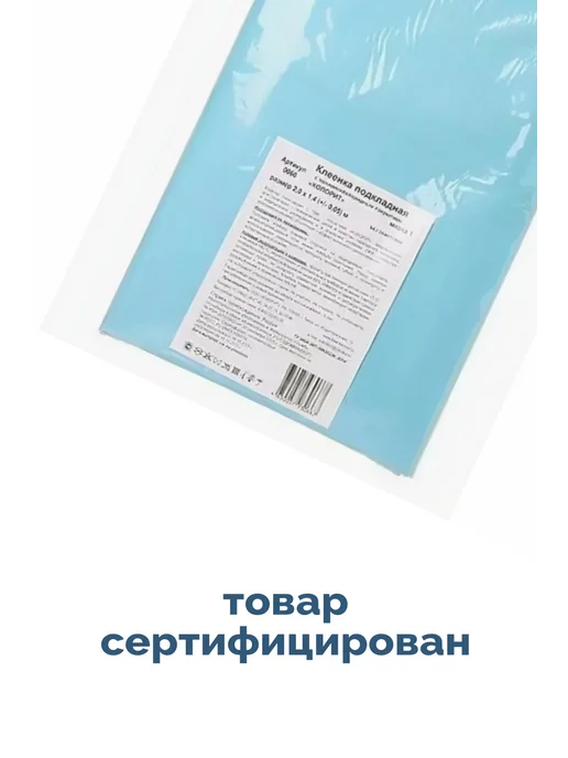 Колорит Клеенка подкладная Клеенка подкладная ПВХ 2×1,4 м водонепроницаемая защитная, 2x1.4 м, 1,4 м, фото 4