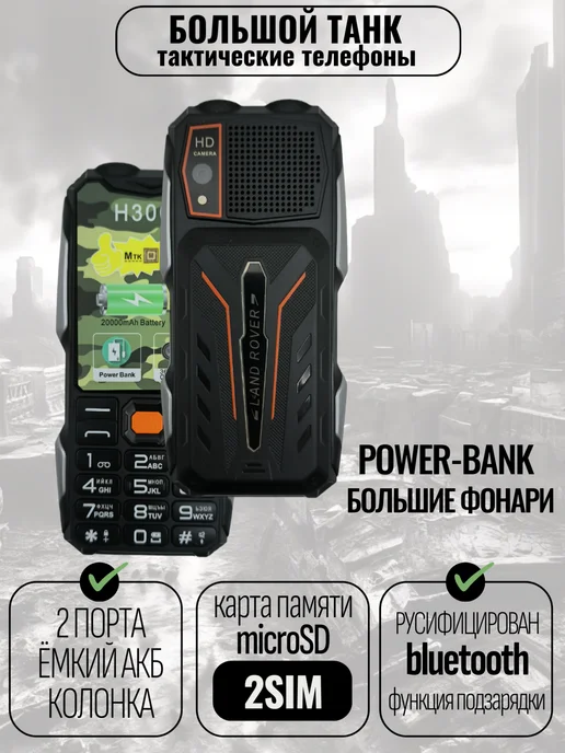 Мобильный телефон Тактический большой кнопочный телефон н3000 с Power Bank, черный