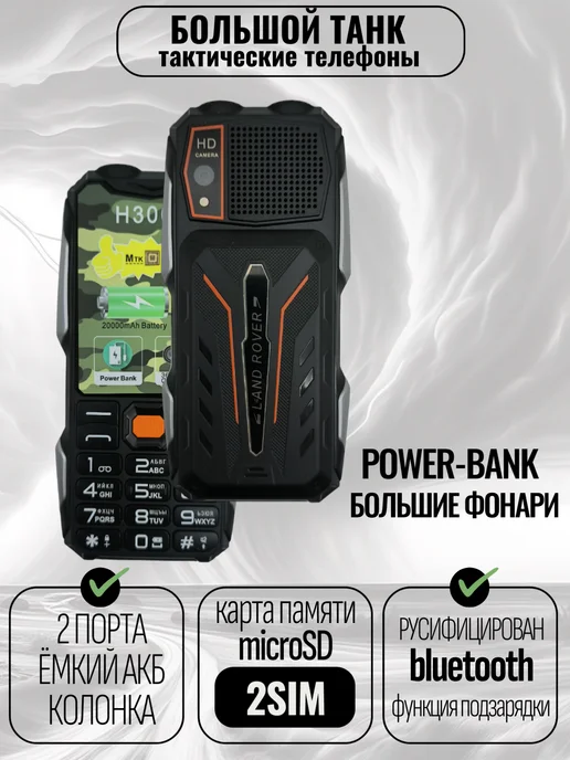 Мобильный телефон Тактический большой кнопочный телефон н3000 с Power Bank, черный, фото 2