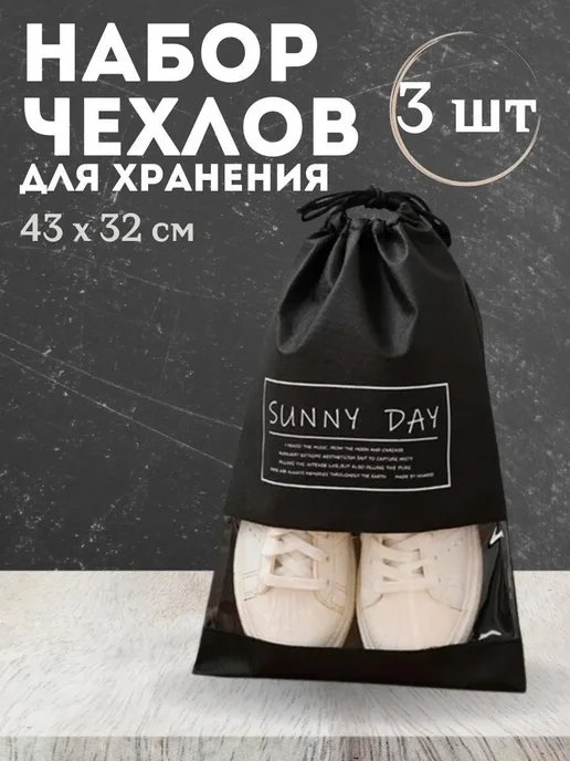 Чехол для обуви 43x32x0.5см Черный с белыми надписями, 43x32x0.5 см