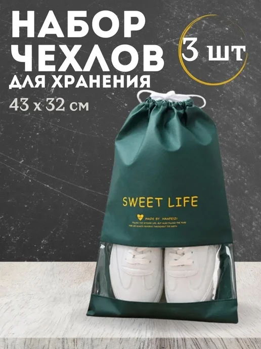 Чехол для обуви 43x32x0.5см Глубокий зеленый C951, 43x32x0.5 см