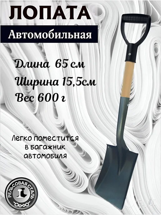 MIX-Shoping Лопата автомобильная совковая, вариант