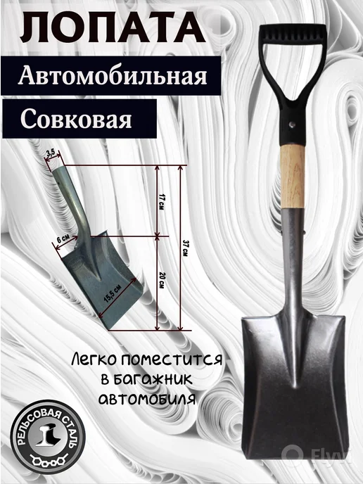 MIX-Shoping Лопата автомобильная совковая, вариант, фото 2