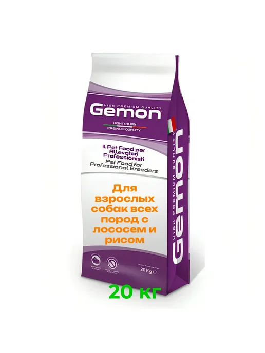 Сухой корм Gemon для собак, взрослые, лосось, 20 кг