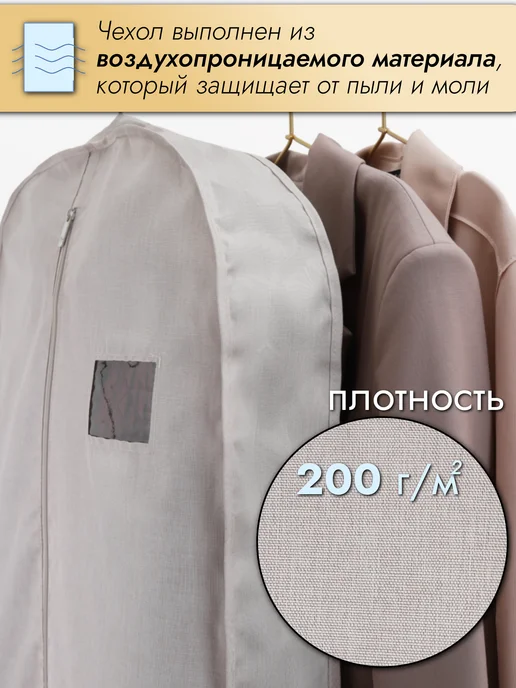 Чехол для одежды тканевый объемный 58х110х9, 110x9, фото 5