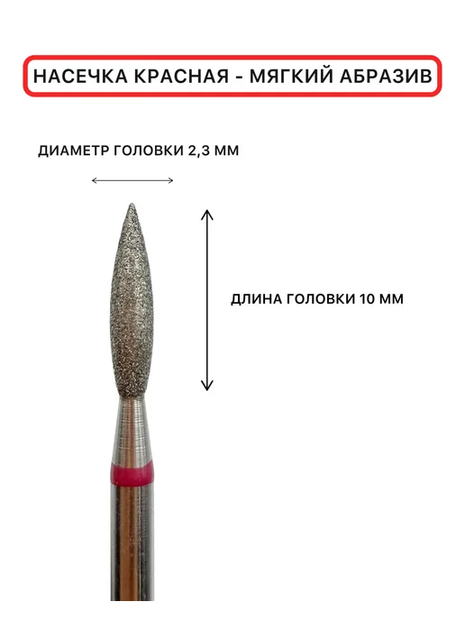 Phenomenails shop Алмазные фрезы для маникюра пламя 2,3 мм красные удлиненные, красный, фото 2