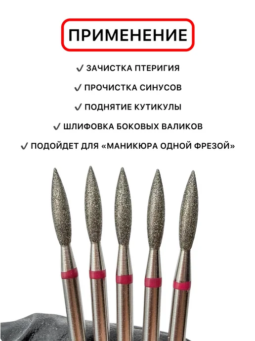 Phenomenails shop Алмазные фрезы для маникюра пламя 2,3 мм красные удлиненные, красный, фото 4