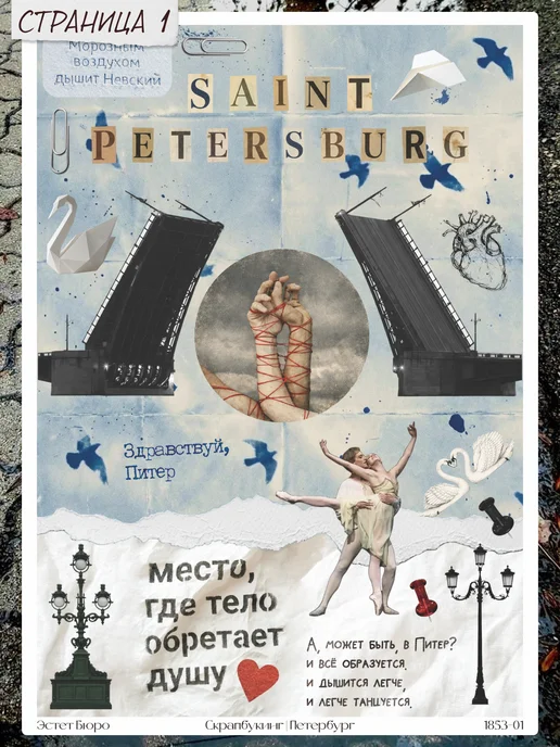 Эстет бюро Наклейки для скрапбукинга и фотоальбома Питер, серый, фото 4