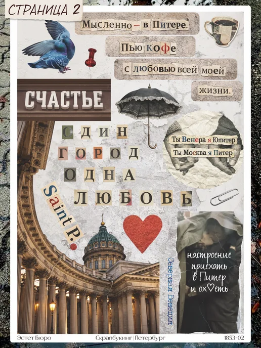 Эстет бюро Наклейки для скрапбукинга и фотоальбома Питер, серый, фото 5