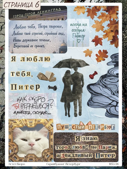 Эстет бюро Наклейки для скрапбукинга и фотоальбома Питер, серый, фото 7