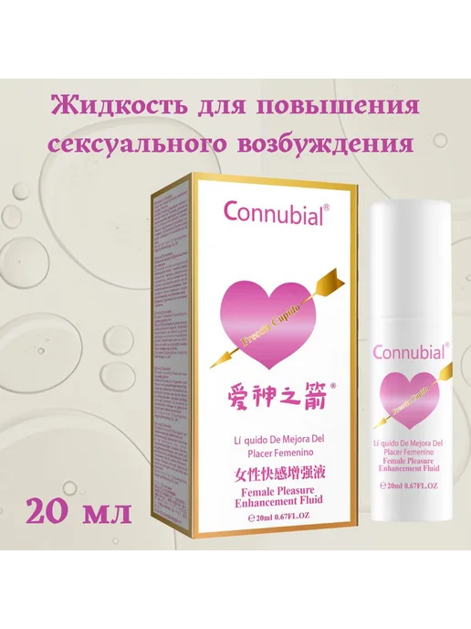 Интимная смазка для усиления сексуального возбуждения, 20 мл