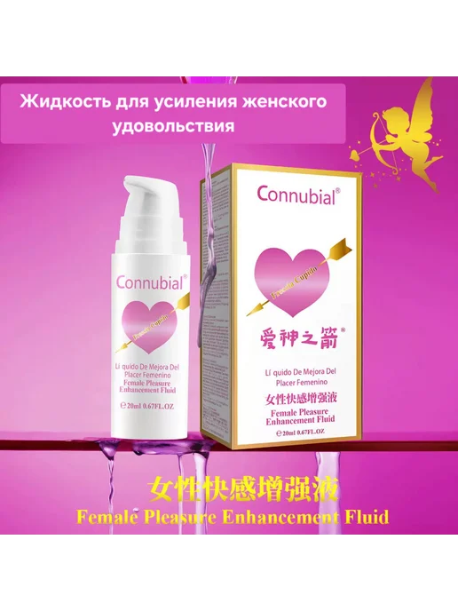Интимная смазка для усиления сексуального возбуждения, 20 мл, фото 2