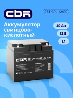 CBR Аккумулятор для ИБП CBT-GPL-12400 12B 40000мАч