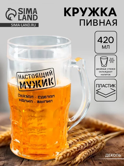 Дорого внимание Охлаждающая кружка для пива "Настоящий мужик", белый