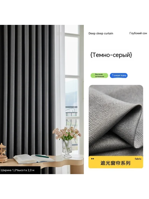 Шторы Темно-серый 2,0 м, 2 м