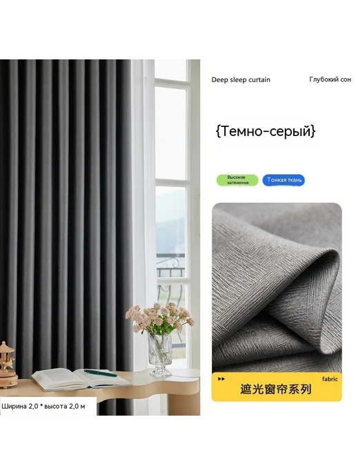 Шторы Темно-серый 2,0 м, 2 м