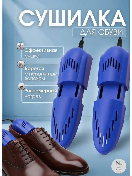Сушилка для обуви электрическая, синий