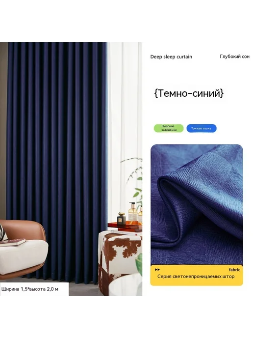 Шторы Темно-голубой 1.5*2.0 м, 1.5x2.0 м, 2 м
