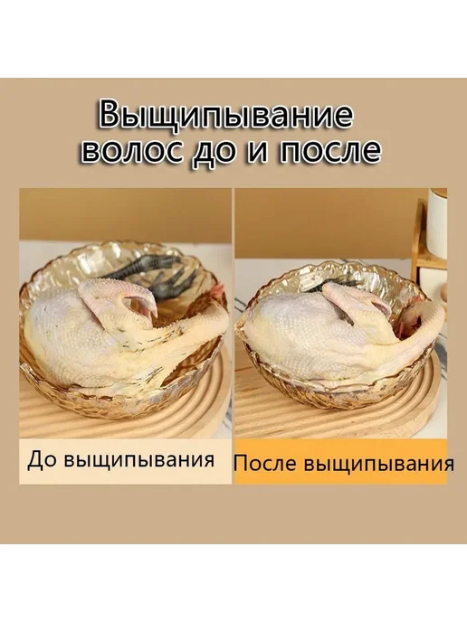 Электрический пинцет для ощипывания птицы, 400 г, 400 г, фото 6