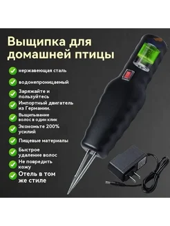 Пинцет для удаления перьев с птиц 1 шт